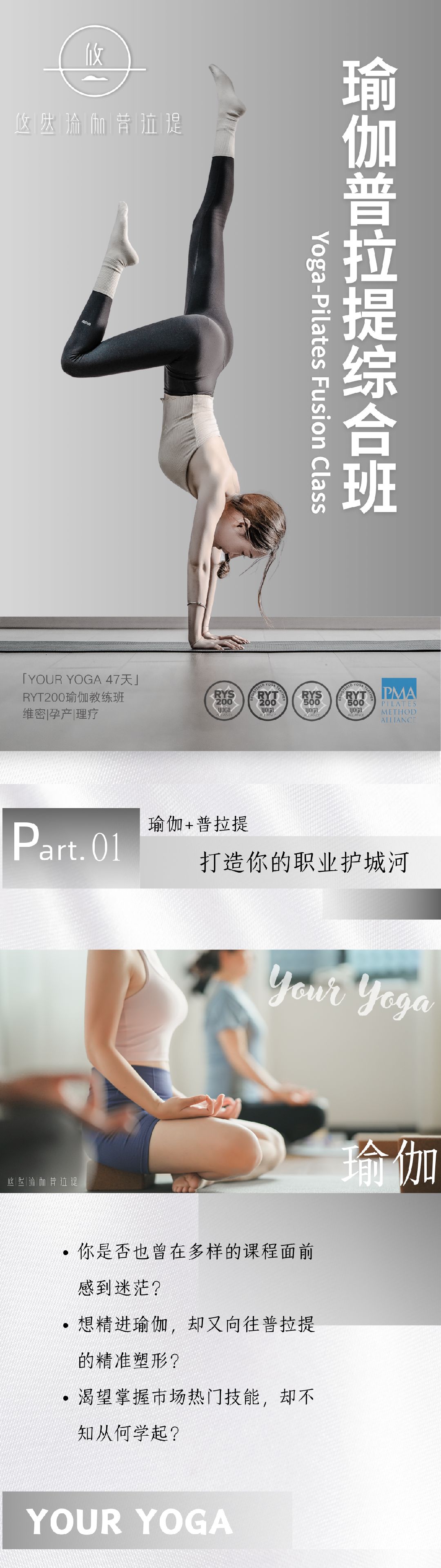 瑜伽普拉提综合班：