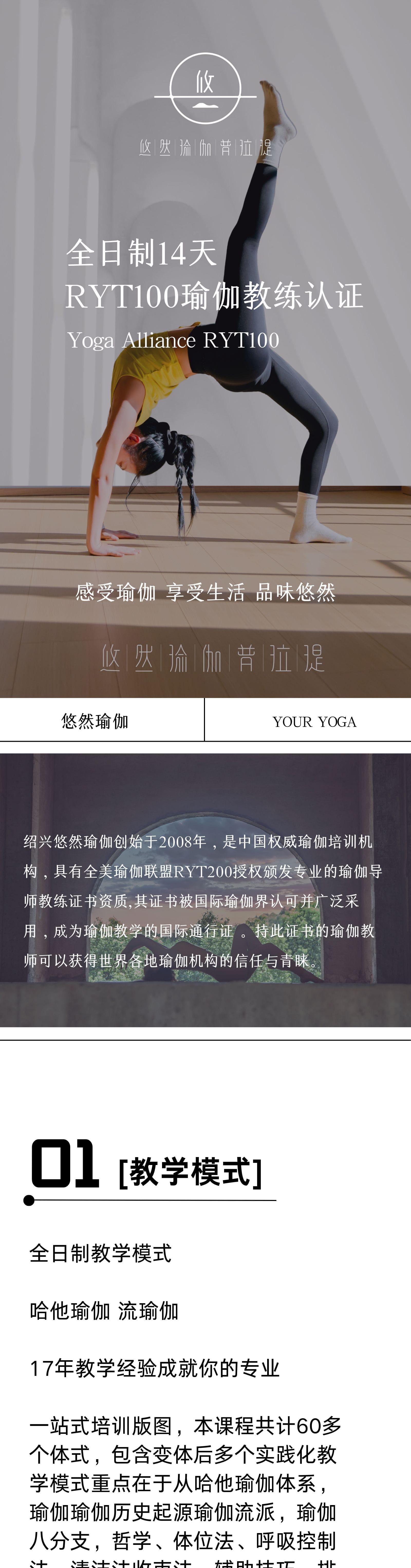 全日制14天RYT：