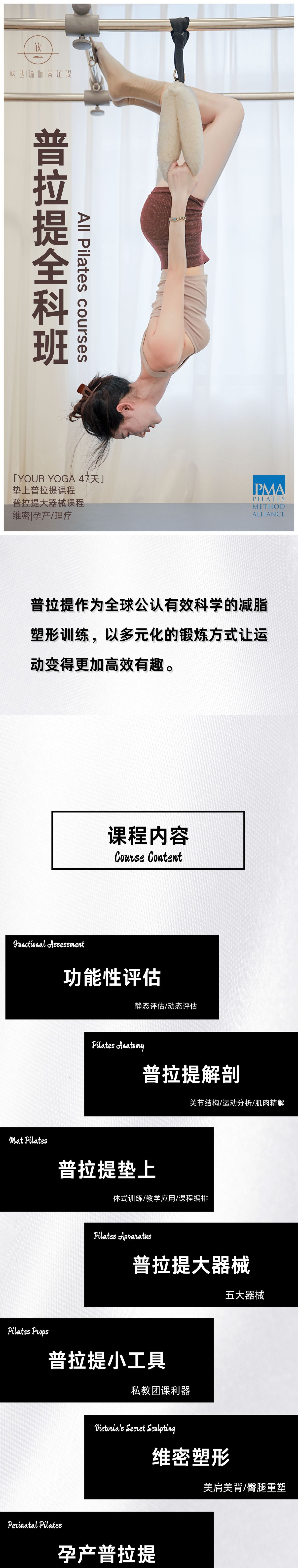 普拉提全科班：