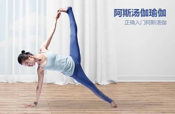 阿斯汤伽瑜伽：正确入门阿斯汤伽