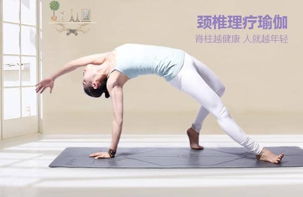 理疗瑜伽：脊柱越健康 人就越年轻